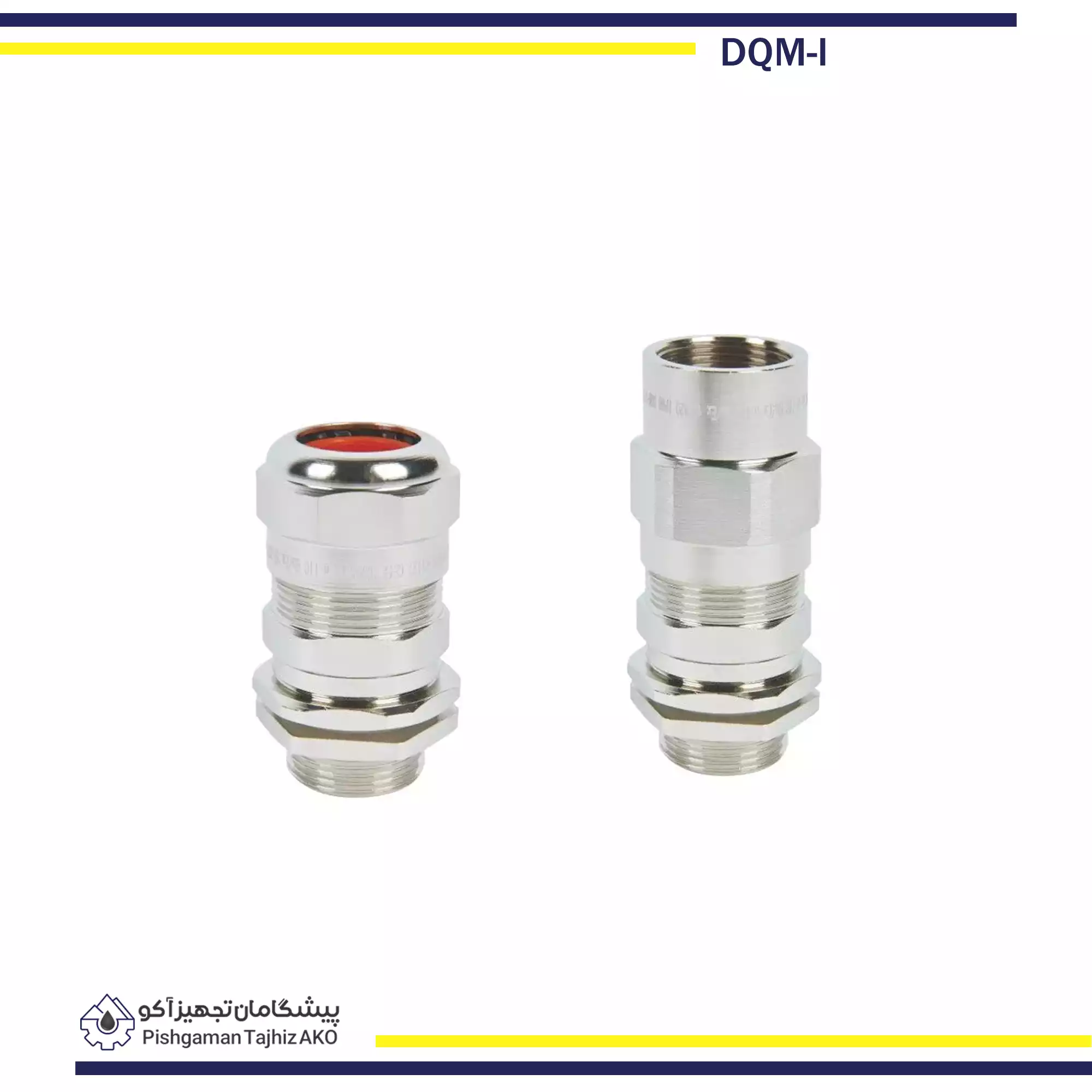 گلند ضد انفجار DQM-I- آکوتجهیز