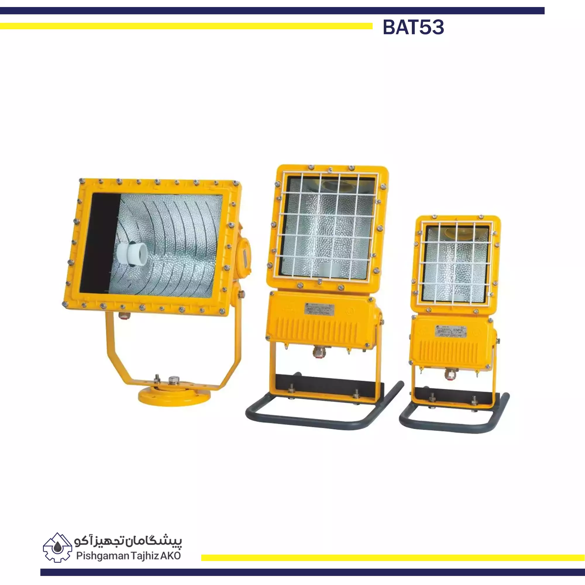 پروژکتور ضد انفجار سری BAT53 برند وارم- آکوتجهیز