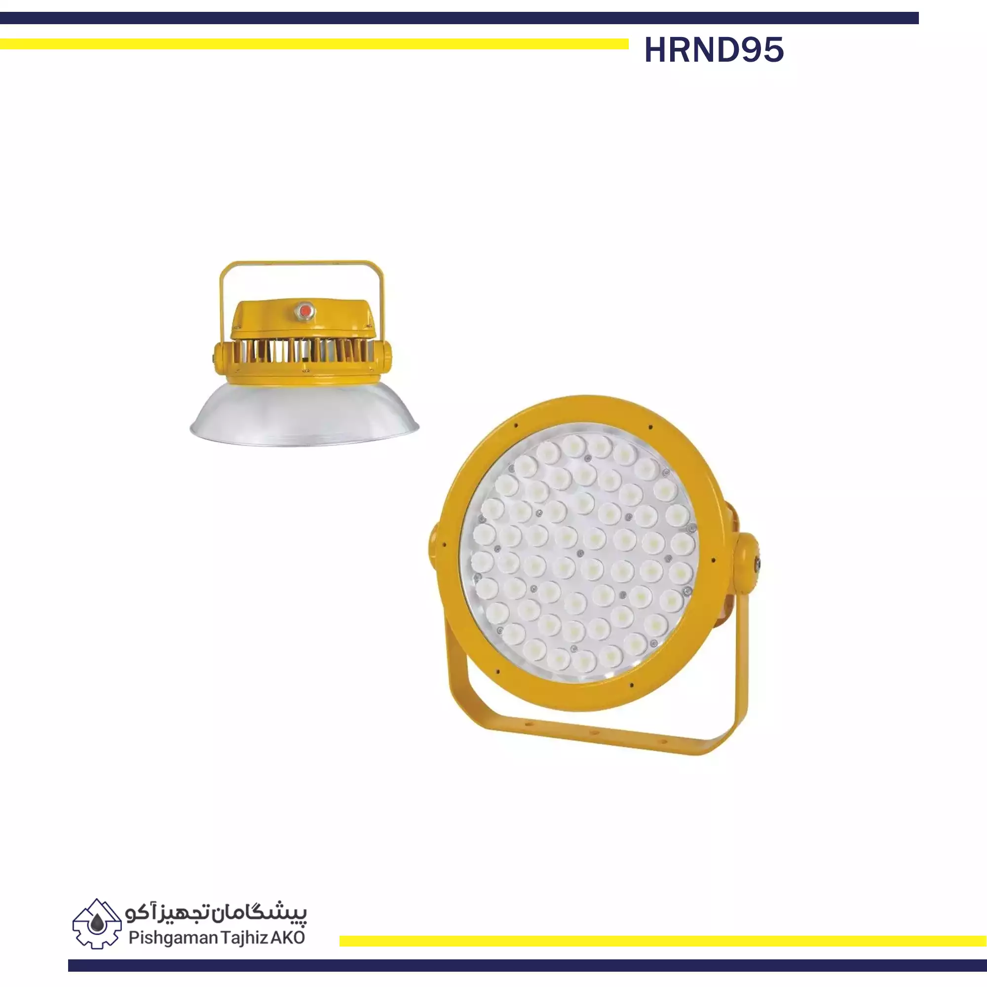 چراغ LED زون 2 ضد انفجار HRND95- آکوتجهیز