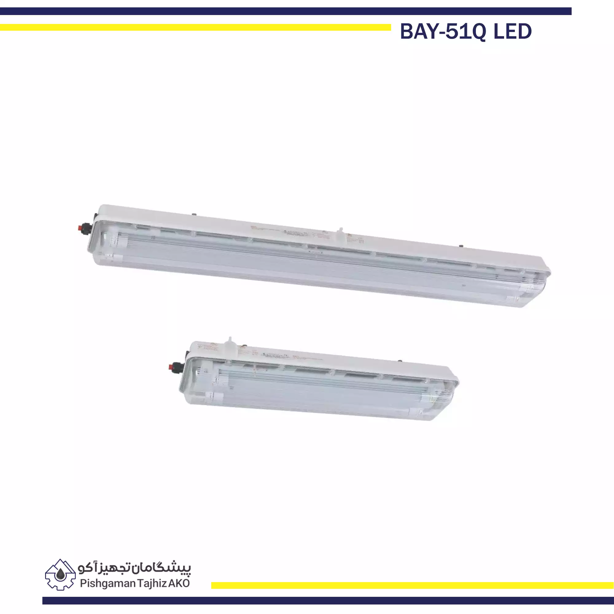 روشنایی LED ضد انفجار BAY51-Q برند وارم- آکوتجهیز