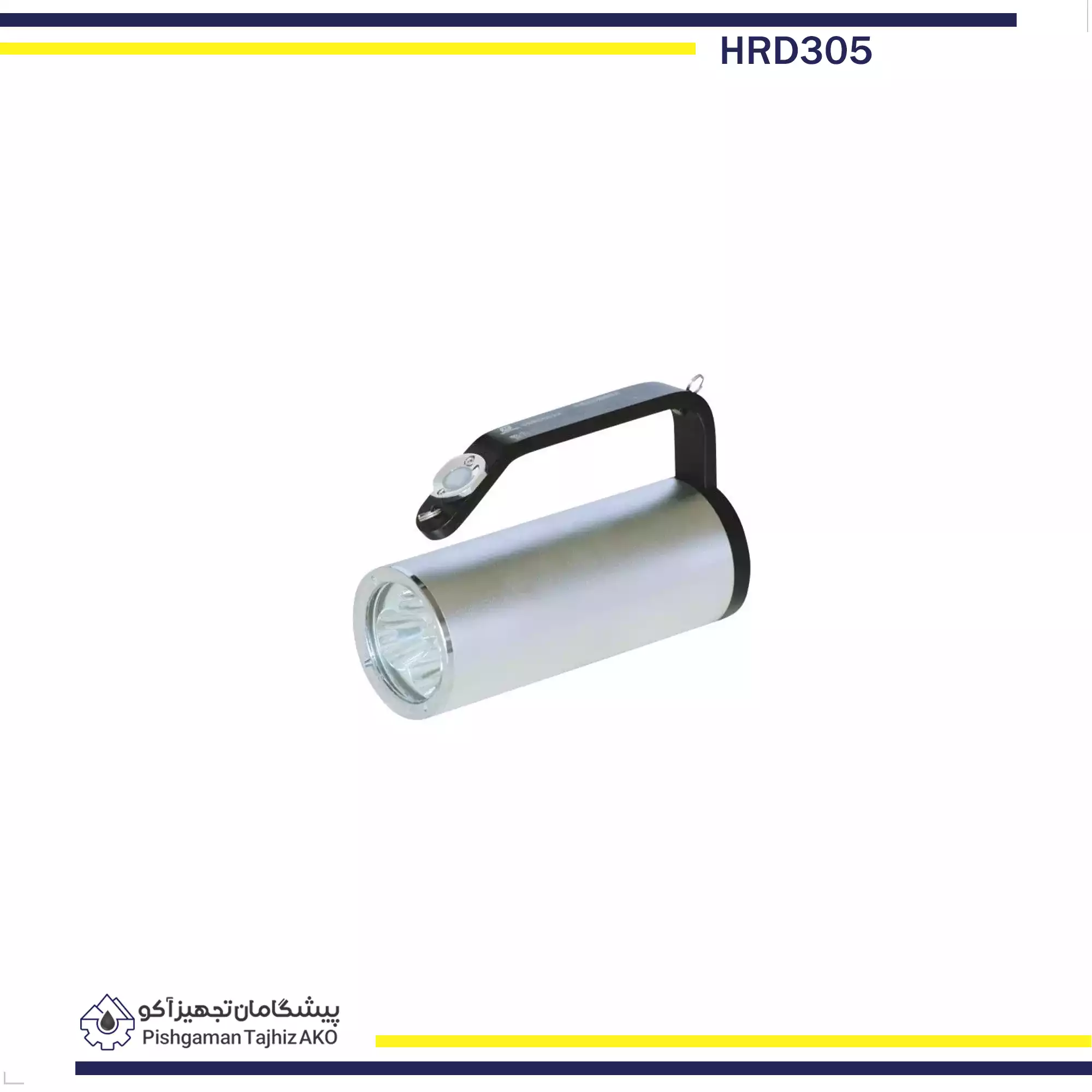 چراغ قوه ضد انفجار HRD305 برند وارم- آکوتجهیز