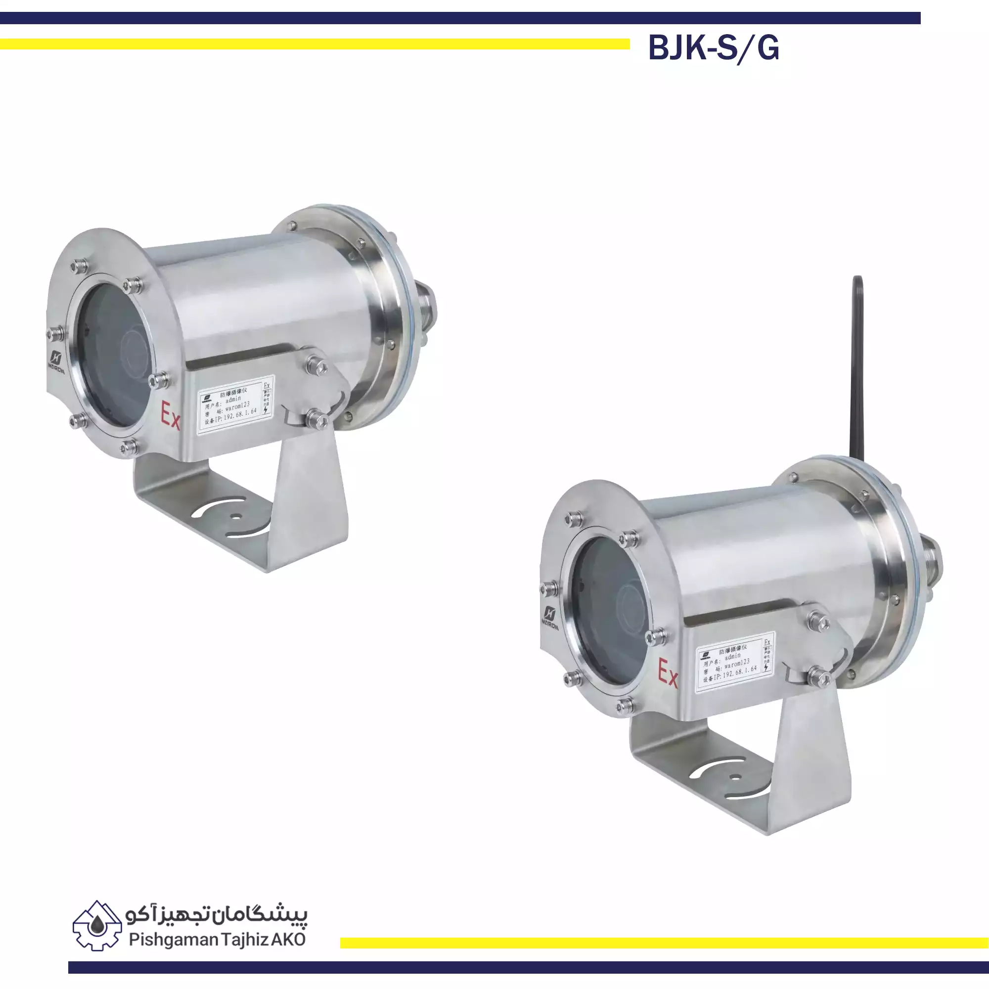 دوربین ضد انفجار سری BJK-SG