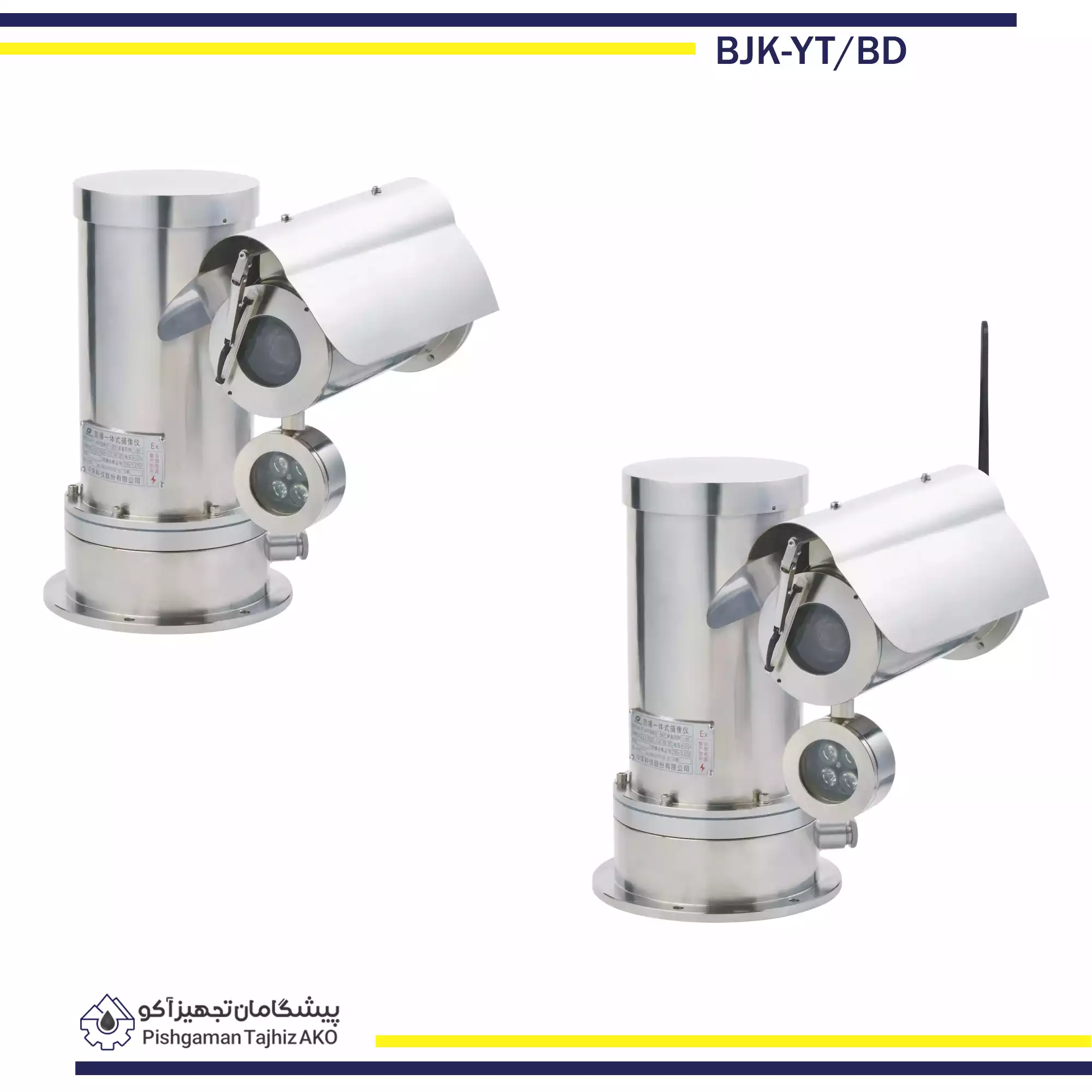 دوربین یکپارچه ضد انفجار سری BJK-YTBD