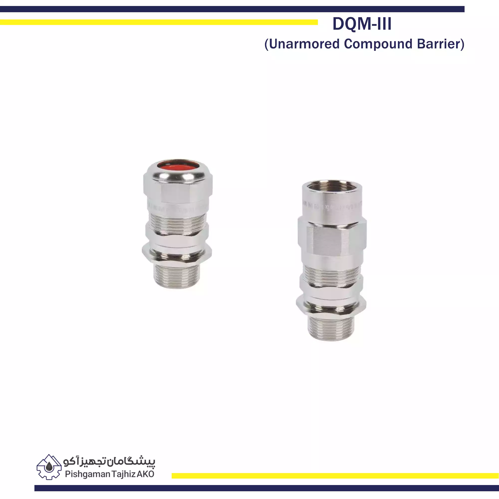 گلند ضد انفجار DQM-III- آکوتجهیز