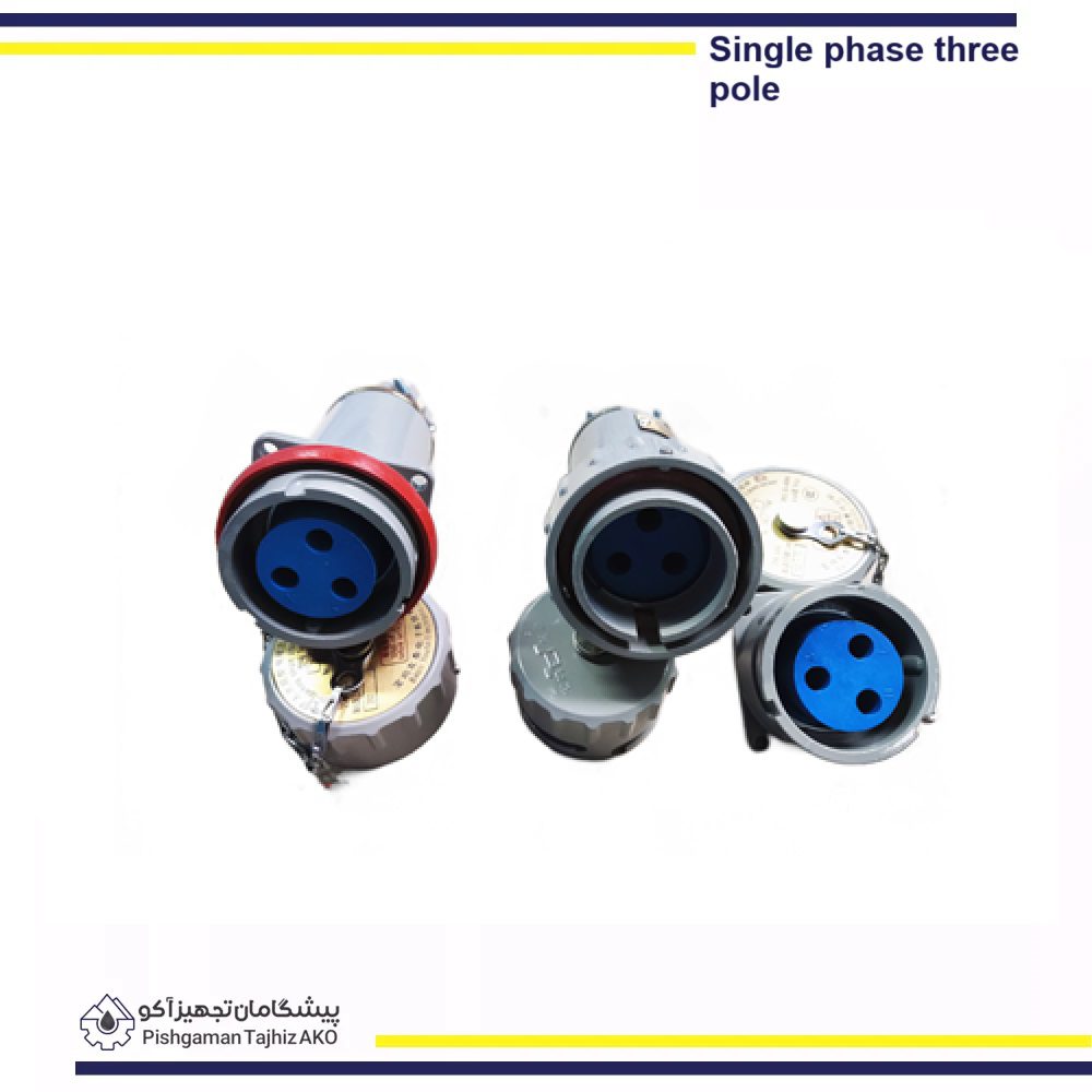 سوکت و پلاگ ضد انفجار بائوجی سری تک فاز 3 پل- آکوتجهیز