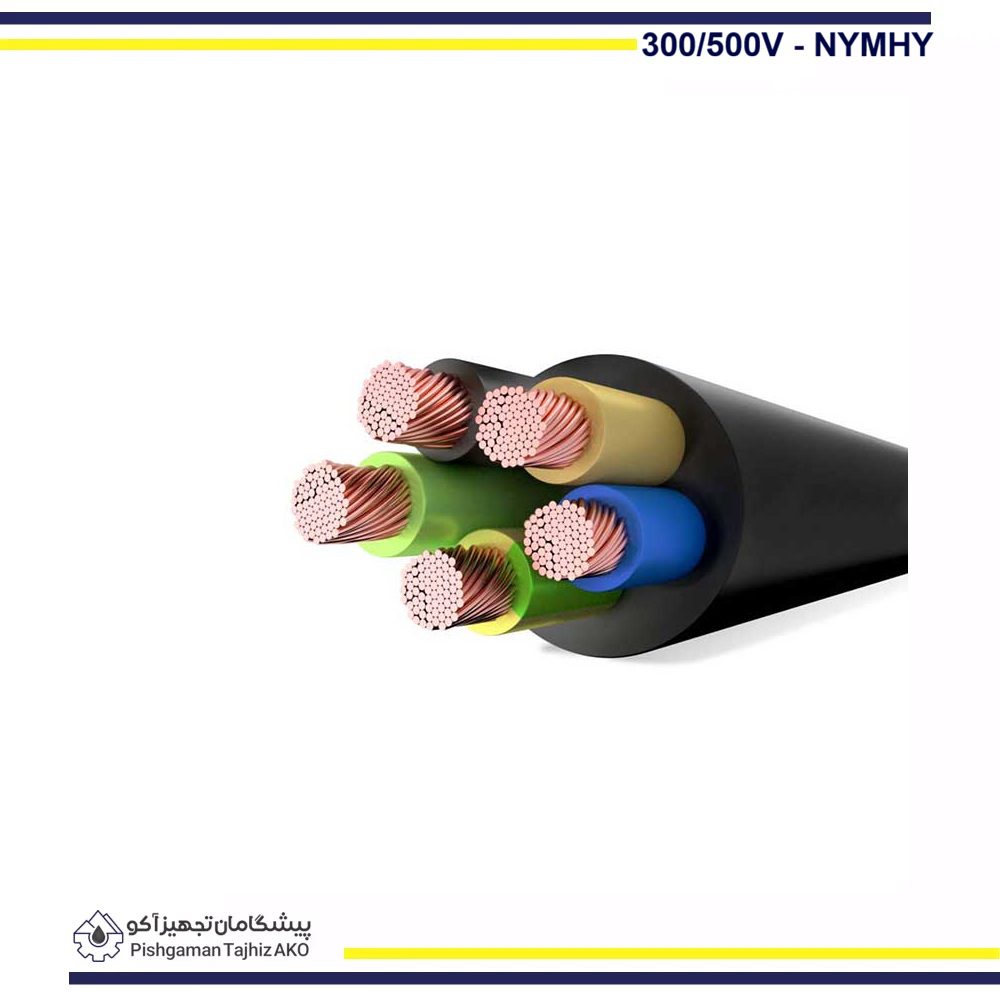 کابل افشان سبک 300/500V - NYMHY- آکوتجهیز