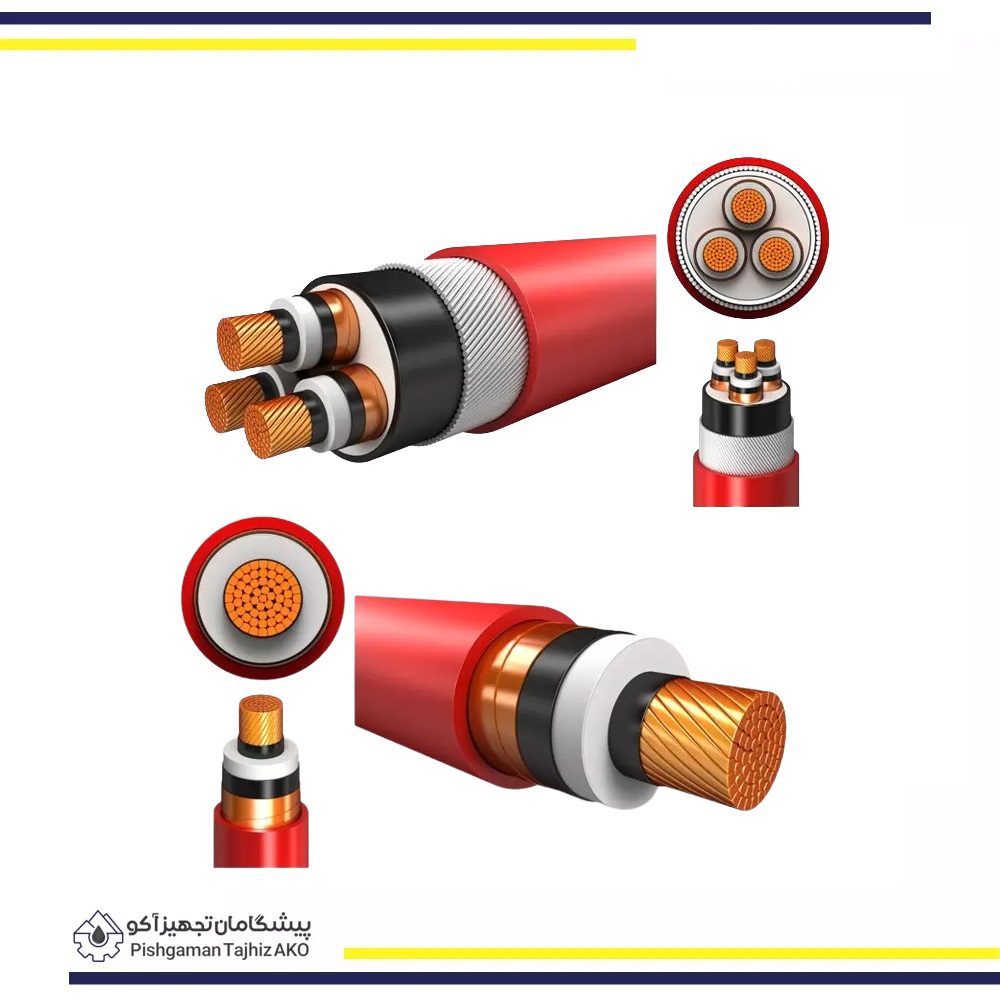 کابل فشار متوسط- آکوتجهیز